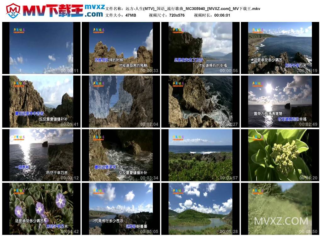 远方-人生(MTV)_国语_流行歌曲_MC305940